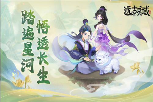 远古灵域新手攻略1