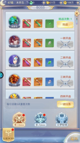 梦幻修仙2新手攻略5
