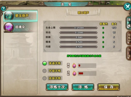破天一剑法宝玩法介绍3