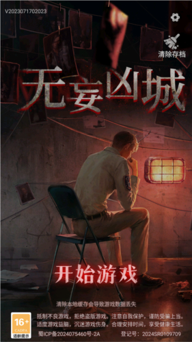 无妄凶城游戏手机版图片1
