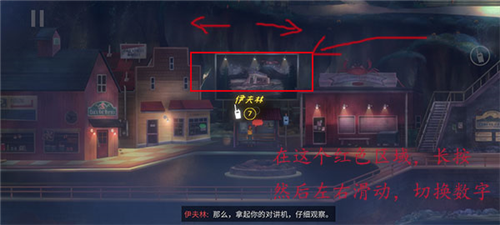 狼奔豕突2对讲机怎么滑动/切换频道1