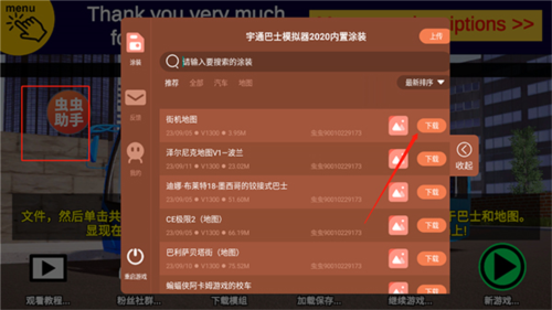 宇通客车模拟器内置涂装版图片13
