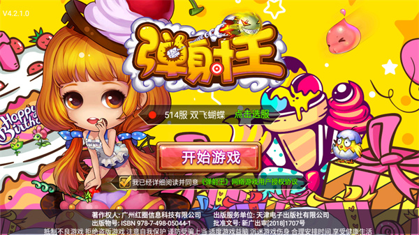 弹射王手游最新版