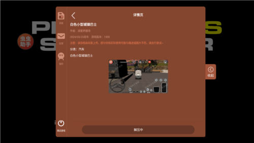 宇通客车模拟器内置涂装版图片3