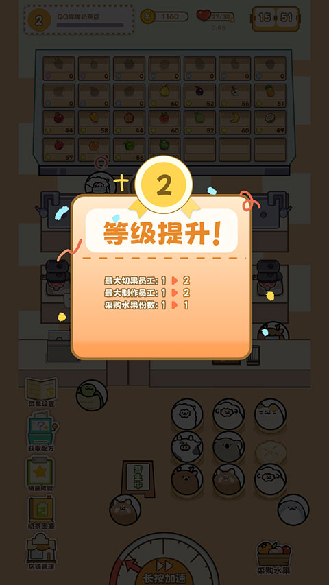 QQ咩咩奶茶店最新版