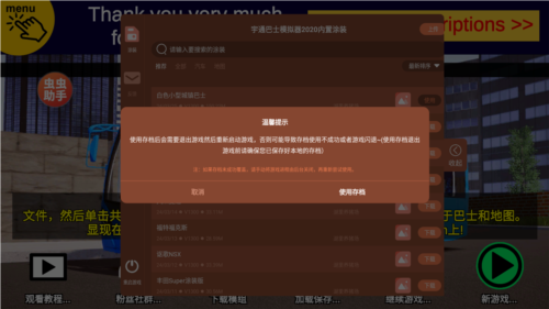 宇通客车模拟器内置涂装版图片2