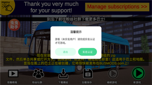 宇通客车模拟器内置涂装版图片10