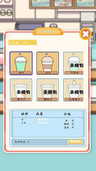 小小奶茶店游戏