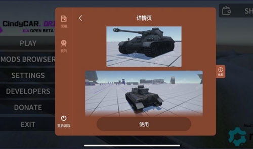 辛迪车祸模拟器虫虫助手模组图片4