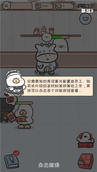 胖鸭奶茶店最新版