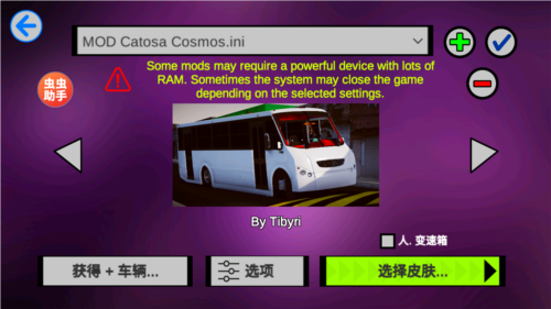 宇通客车模拟器内置涂装版图片4