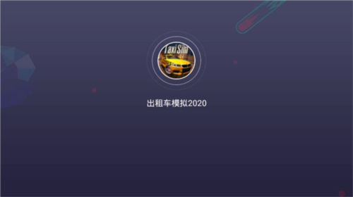 出租车模拟2020内置mod版图片5