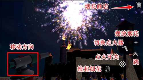烟花模拟器3D新手攻略4