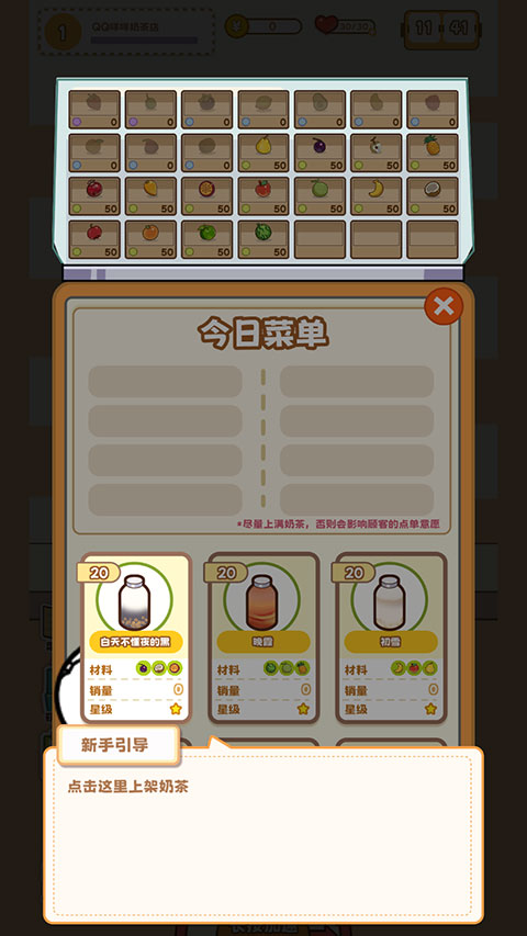 QQ咩咩奶茶店最新版