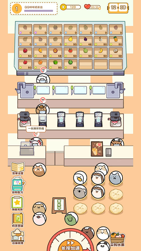 QQ咩咩奶茶店最新版