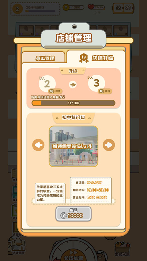 QQ咩咩奶茶店最新版