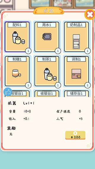 小小奶茶店游戏