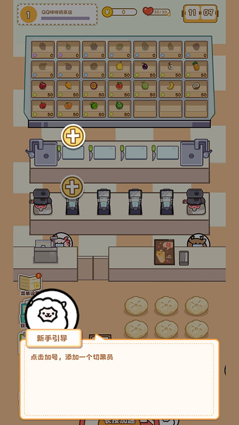 QQ咩咩奶茶店最新版