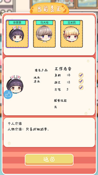 小小奶茶店游戏