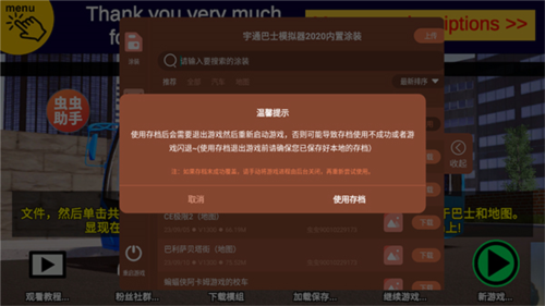 宇通客车模拟器内置涂装版图片14
