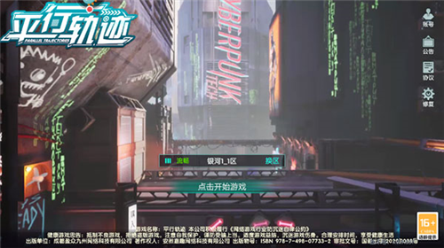 平行轨迹手游攻略6