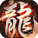 龙城秘境果盘版 龙城秘境果盘版