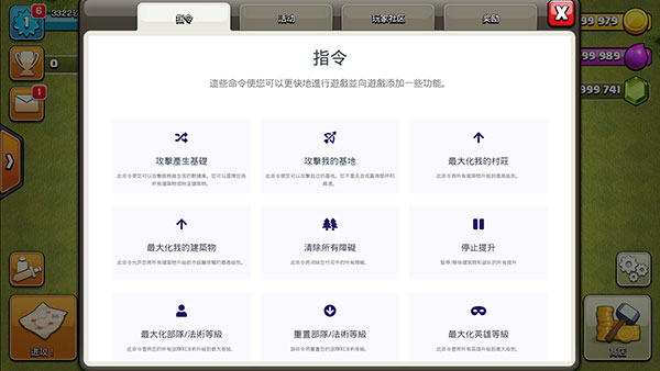 部落冲突特殊兵种自带指令版下载