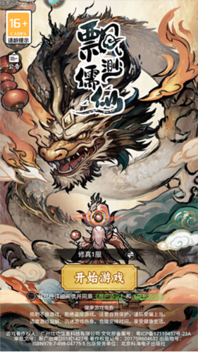 飘渺儒仙怎么玩1