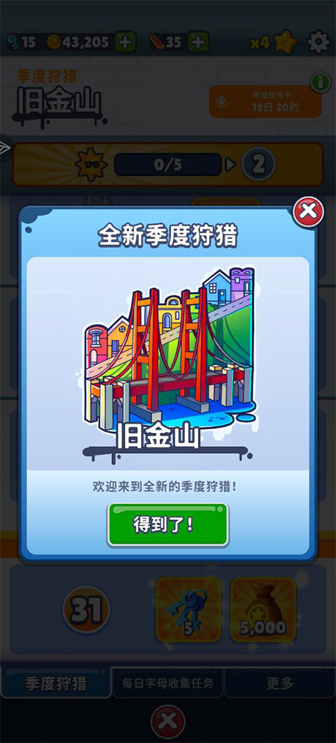 地铁跑酷旧金山版本