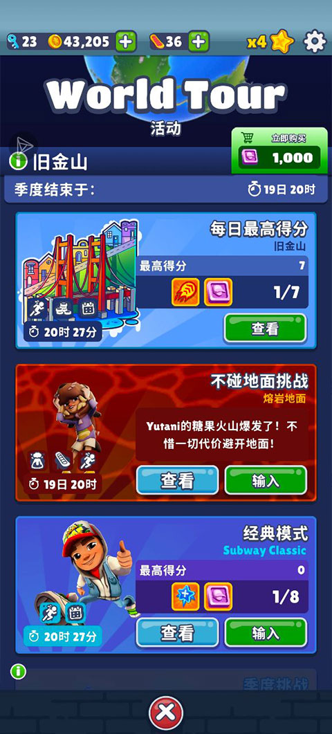 地铁跑酷旧金山版本