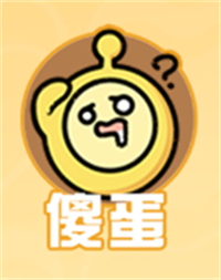 蛋仔派对台服