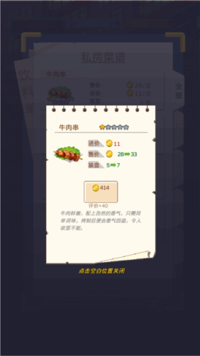深夜的烧烤店安卓版图片3
