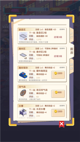 深夜的烧烤店安卓版图片4