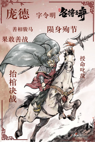 名将之弈测试版武将日志2