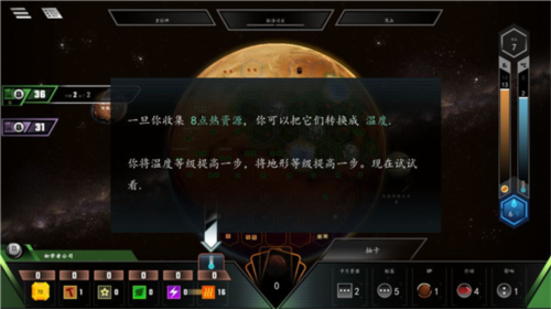 改造火星4
