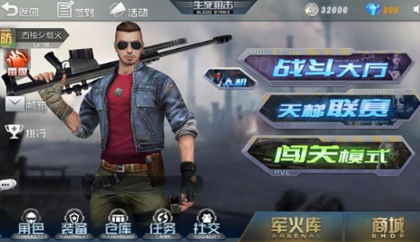 生死狙击1
