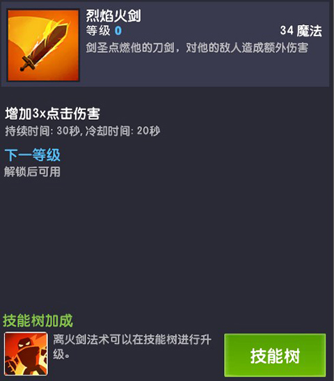 点击泰坦2手游