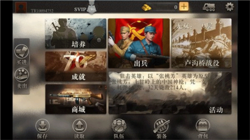 抗日风云游戏手机版图片1