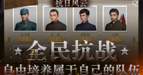 抗日风云游戏手机版图片2