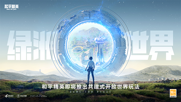 和平精英绿洲启元先锋服