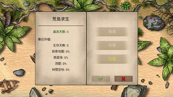 荒岛求生100天游戏最新版