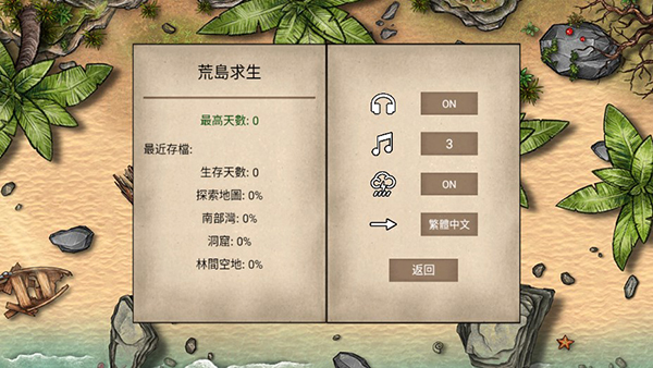 荒岛求生100天游戏最新版