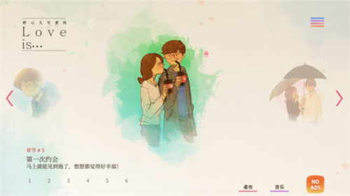 爱在小事3