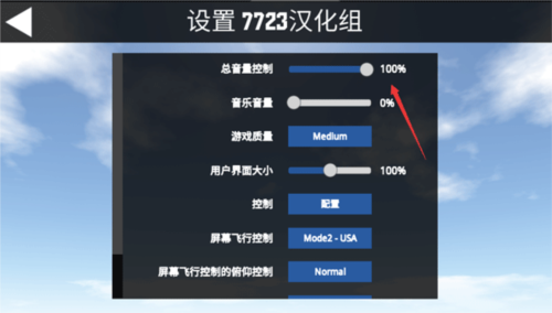 简单飞机怎么玩6