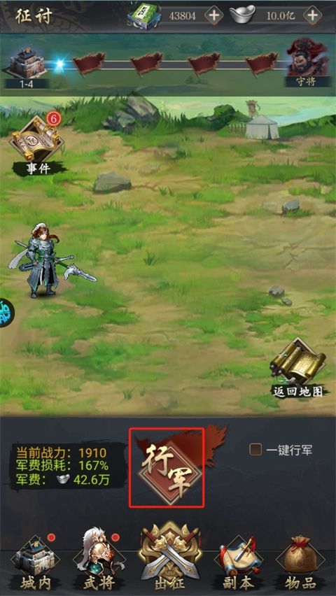 三国志名将传官方最新版
