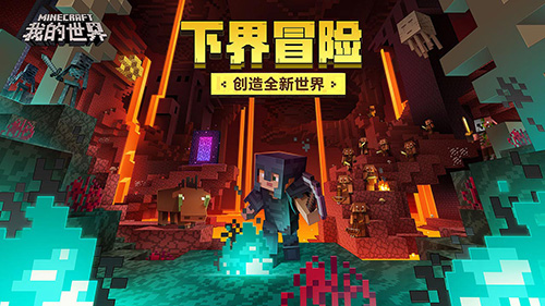 我的世界（Minecraft）1