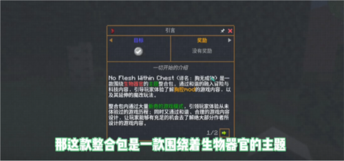 我的世界脆骨症整合包图片1