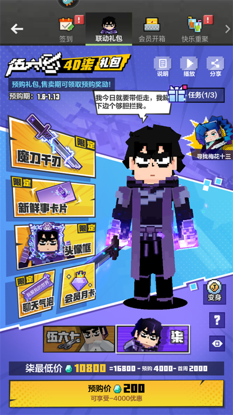 我的世界伍六七联动版