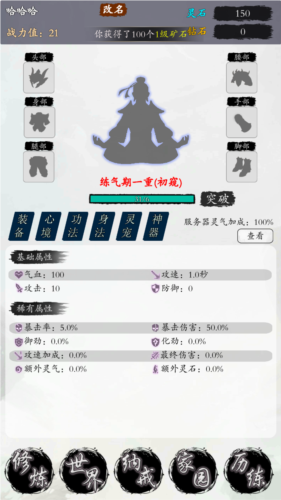 衍天放置安卓版图片2