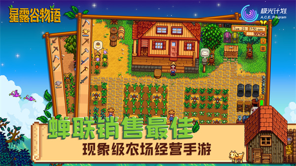 星露谷物语原版汉化手机版下载